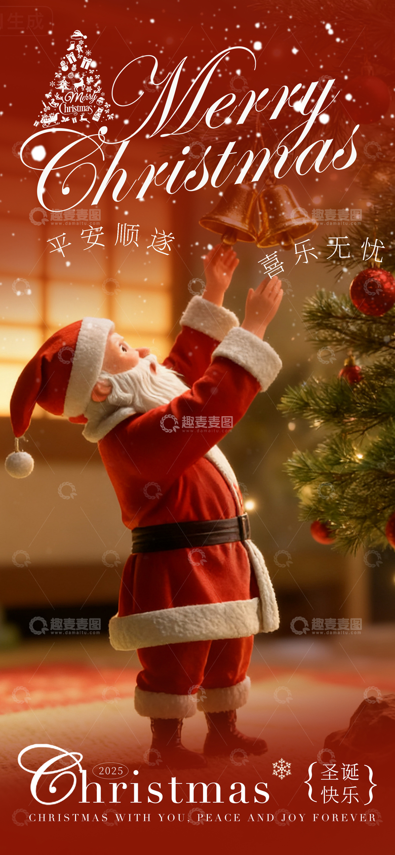 圣诞老人装饰树海报设计素材