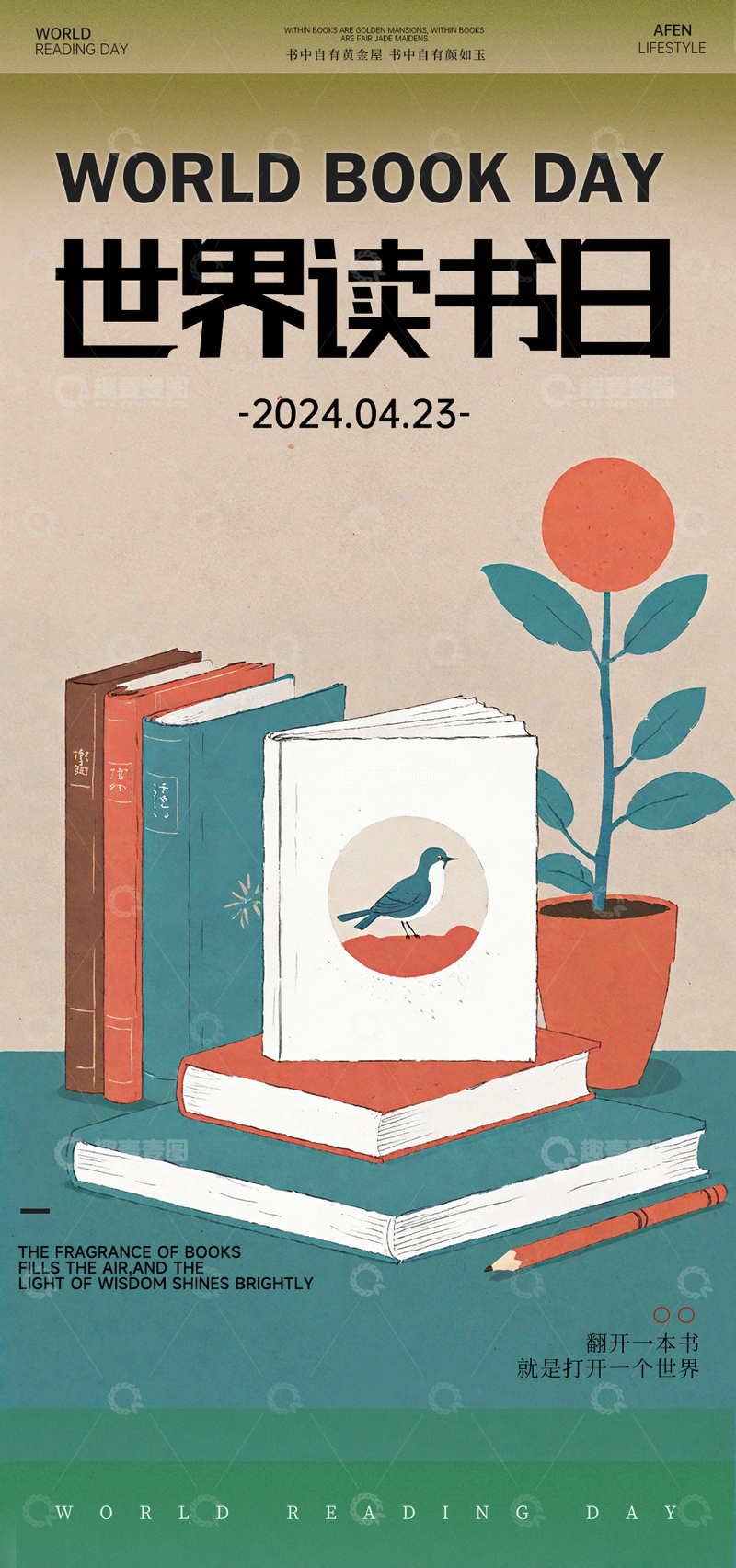 插画风世界读书日宣传海报