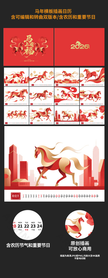 马年插画日历设计模板