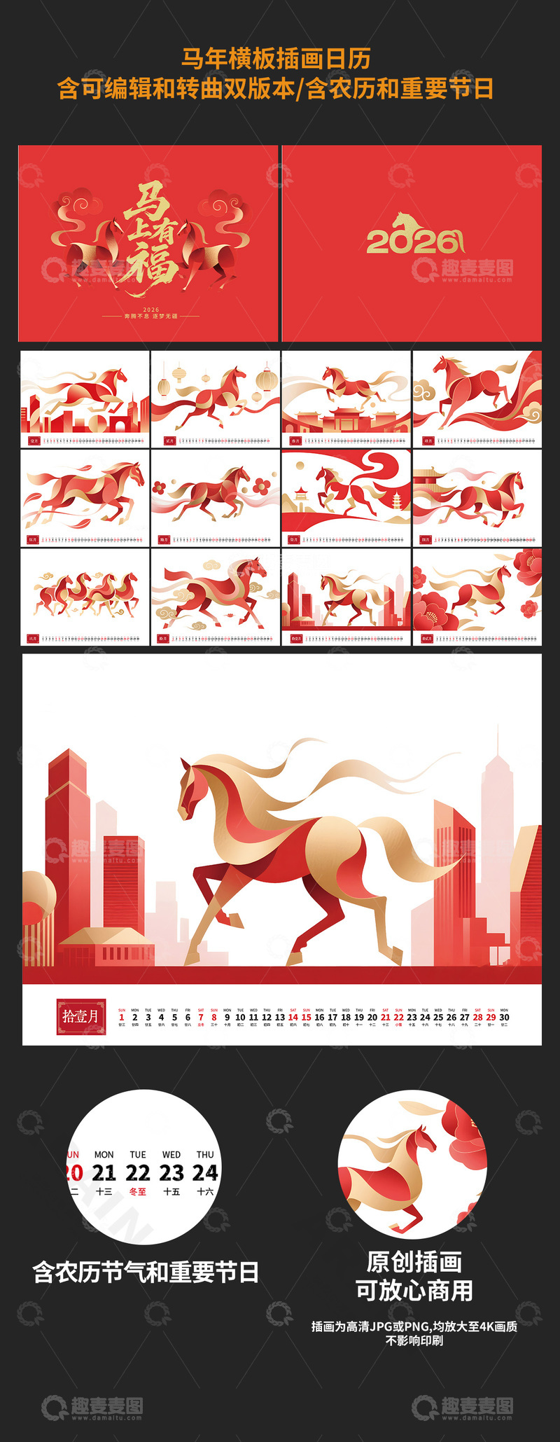 马年插画日历设计模板