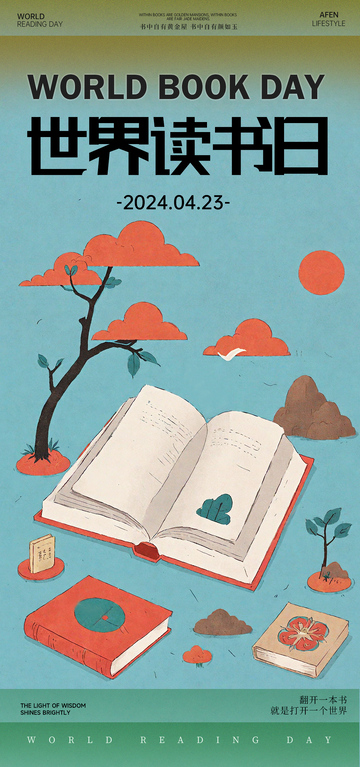 插画风世界读书日宣传海报
