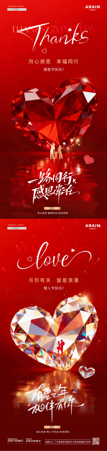 医美感恩节情人节水晶爱心海报