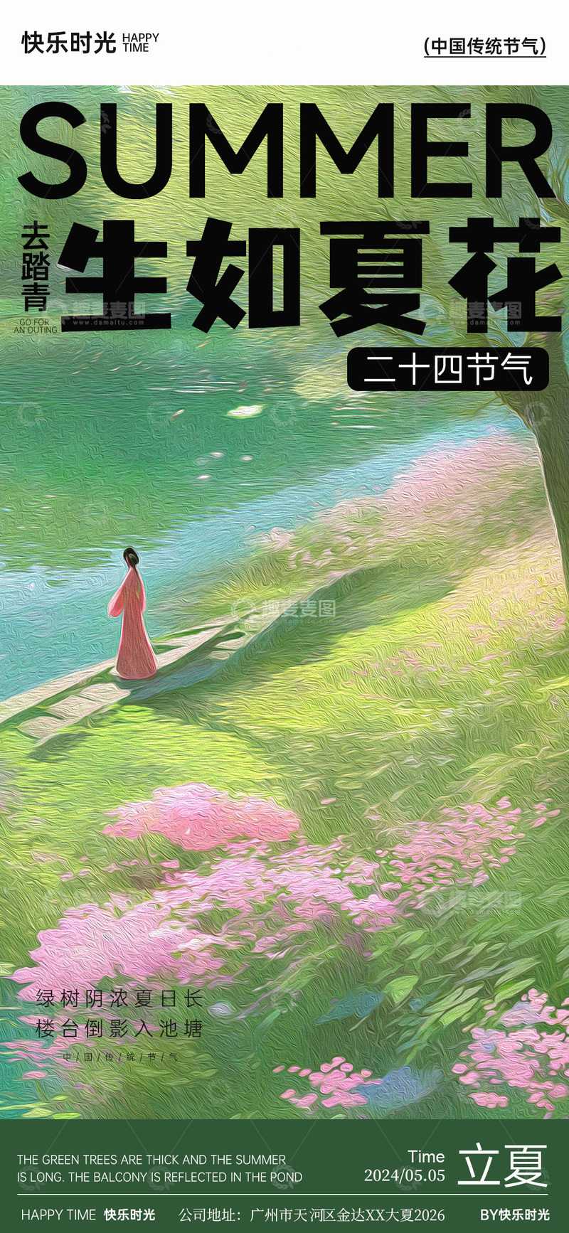 夏日花开插画海报设计