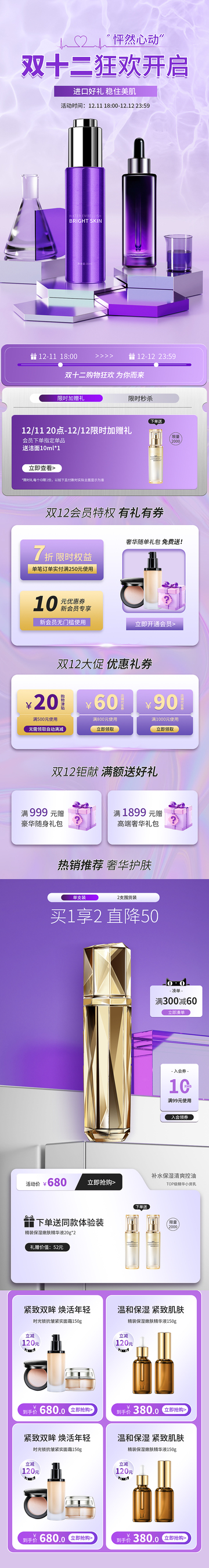 双十二美妆活动专题页