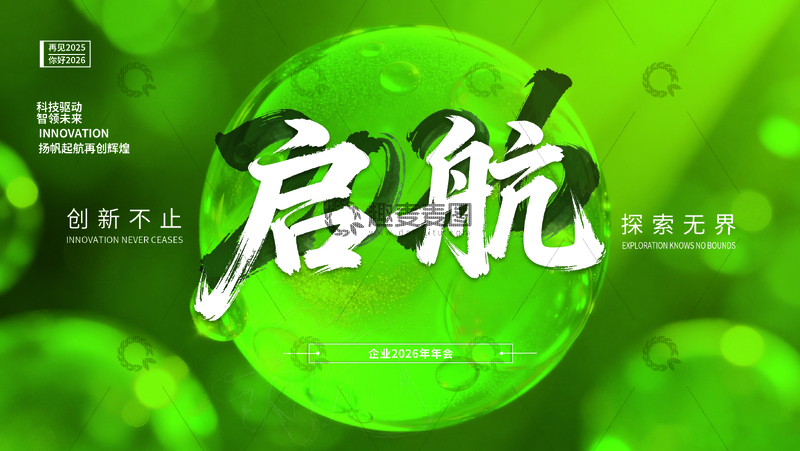 源文件下载【趣麦麦图】绿色科技启航海报设计素材