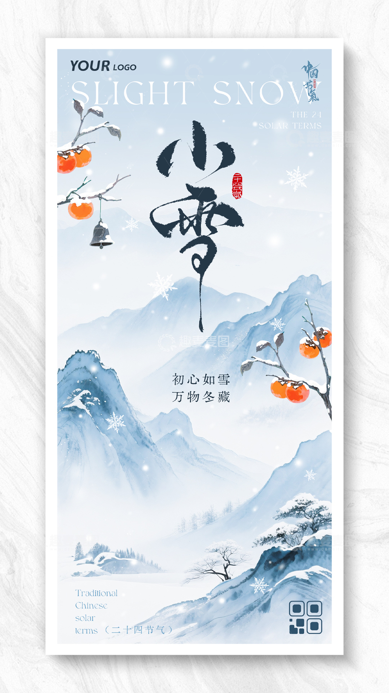 简约24节气小雪节气插画海报