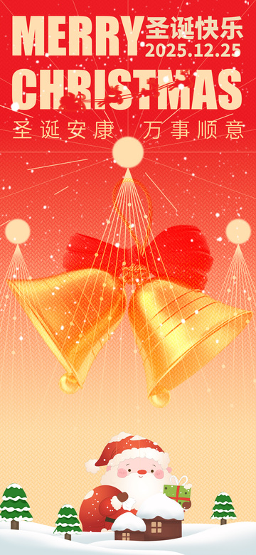 圣诞快乐海报设计