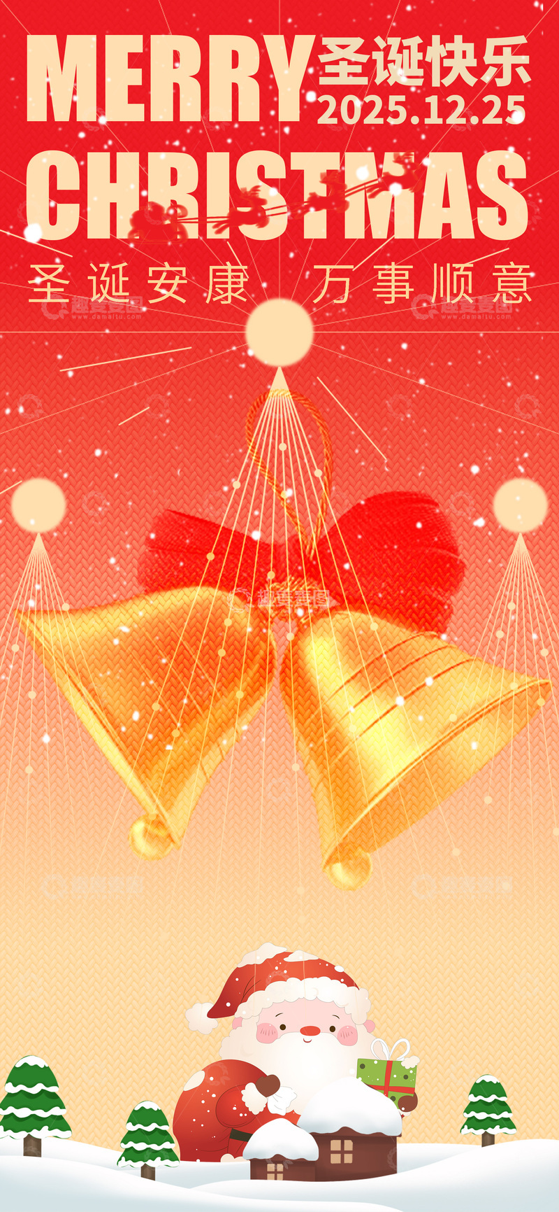 圣诞快乐海报设计