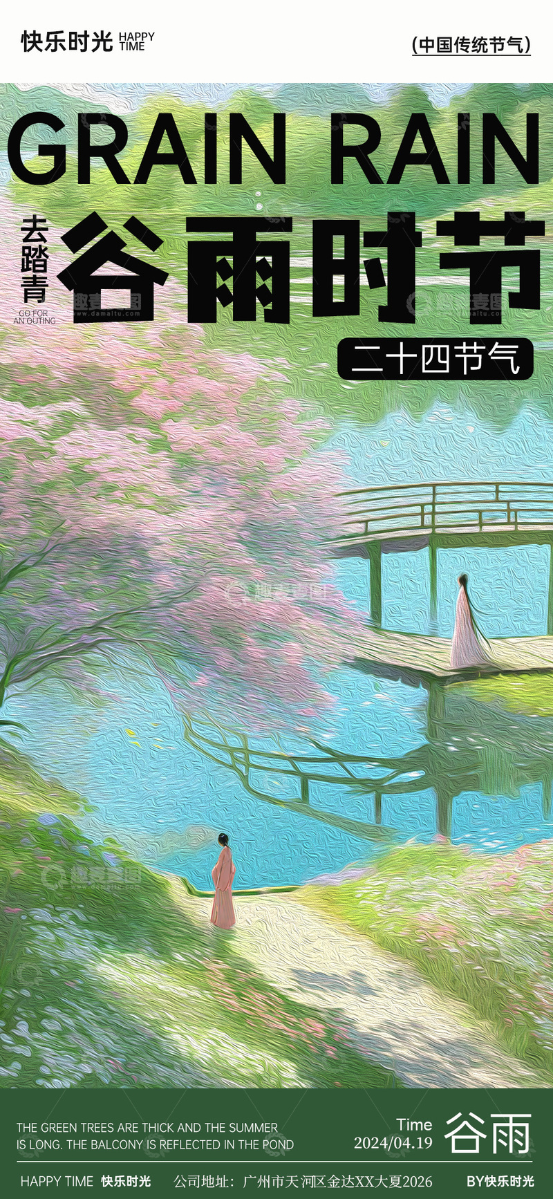 源文件下载【趣麦麦图】古风谷雨节气海报设计素材