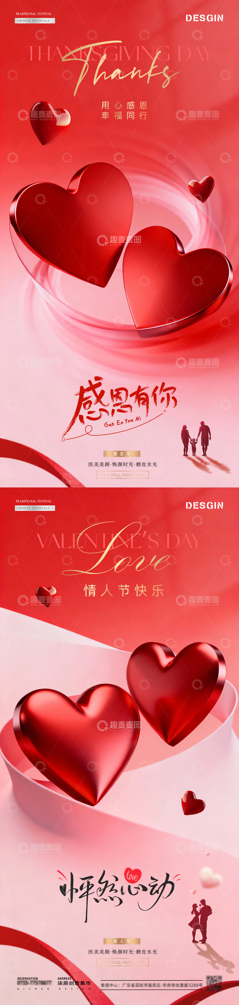 源文件下载【趣麦麦图】-医美感恩节情人节爱心质感海报
