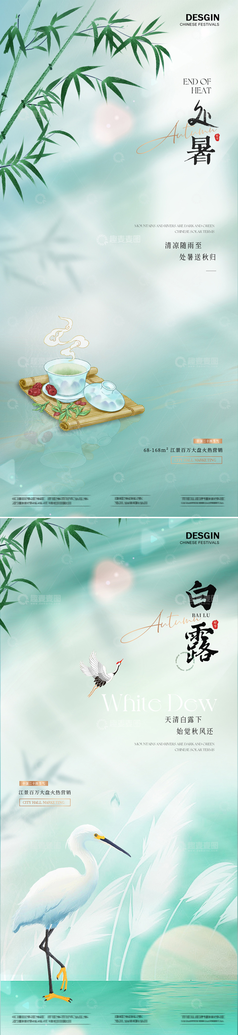 地产处暑白露简约光影海报