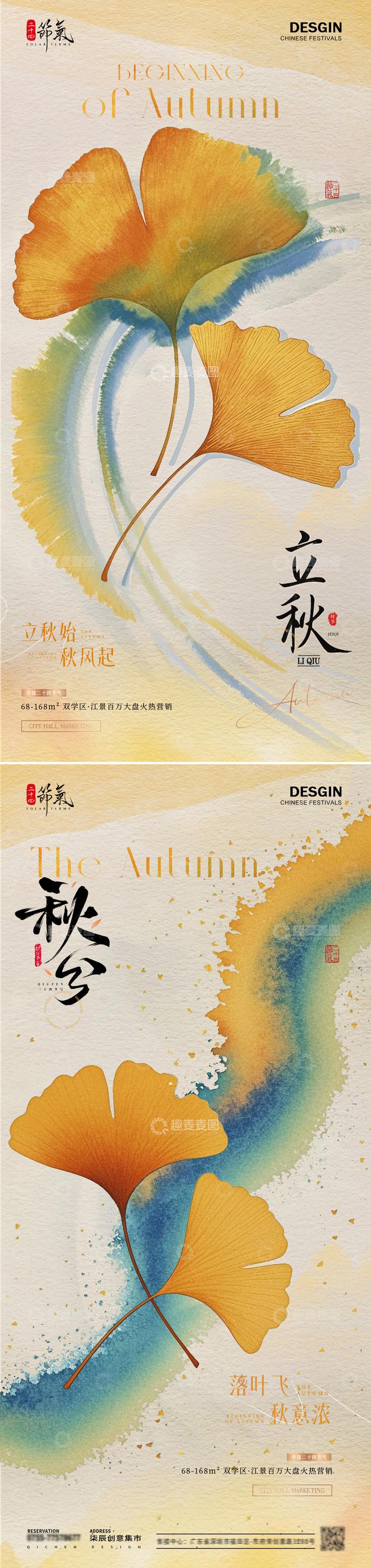 地产立秋秋分银杏叶中式海报