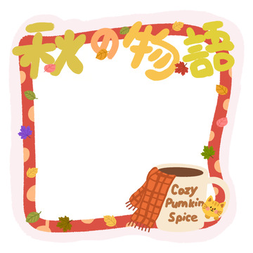 秋日温馨故事插画