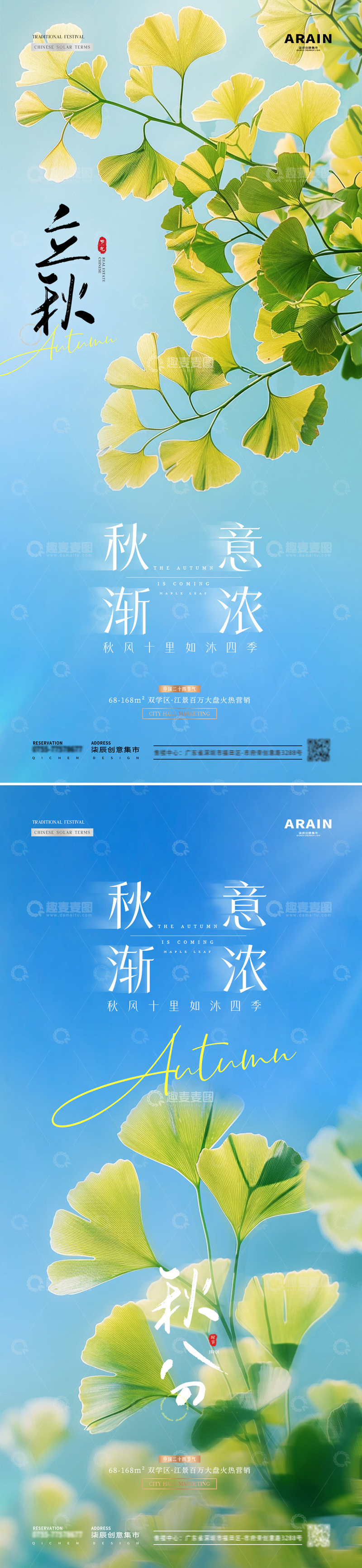 地产立秋秋分银杏叶风景蓝天海报