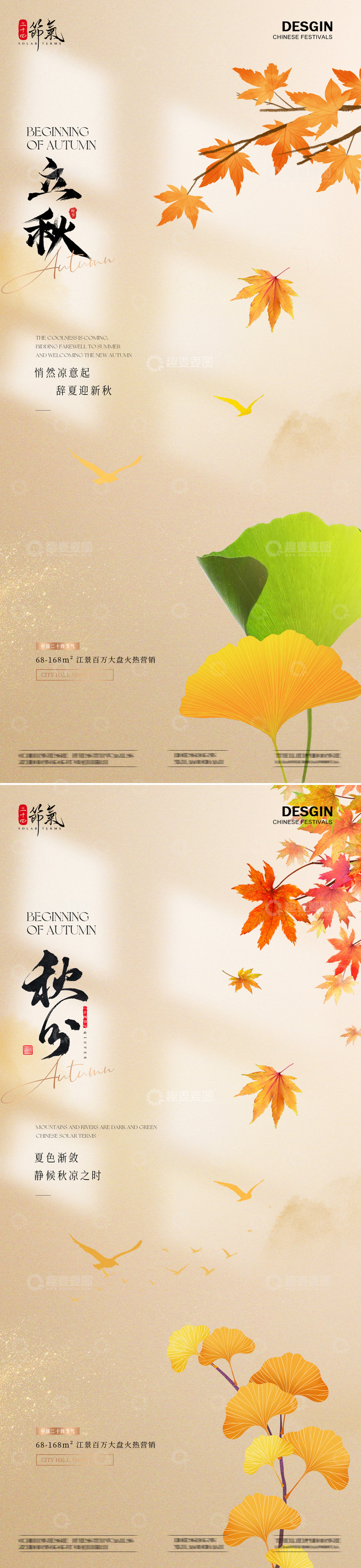 地产立秋秋分叶子光影海报