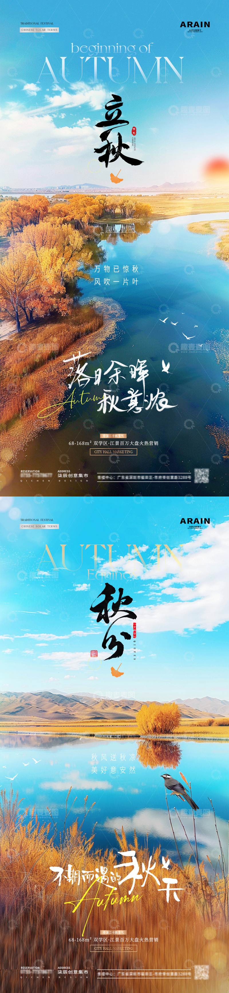 地产立秋秋分湖面风景节气海报