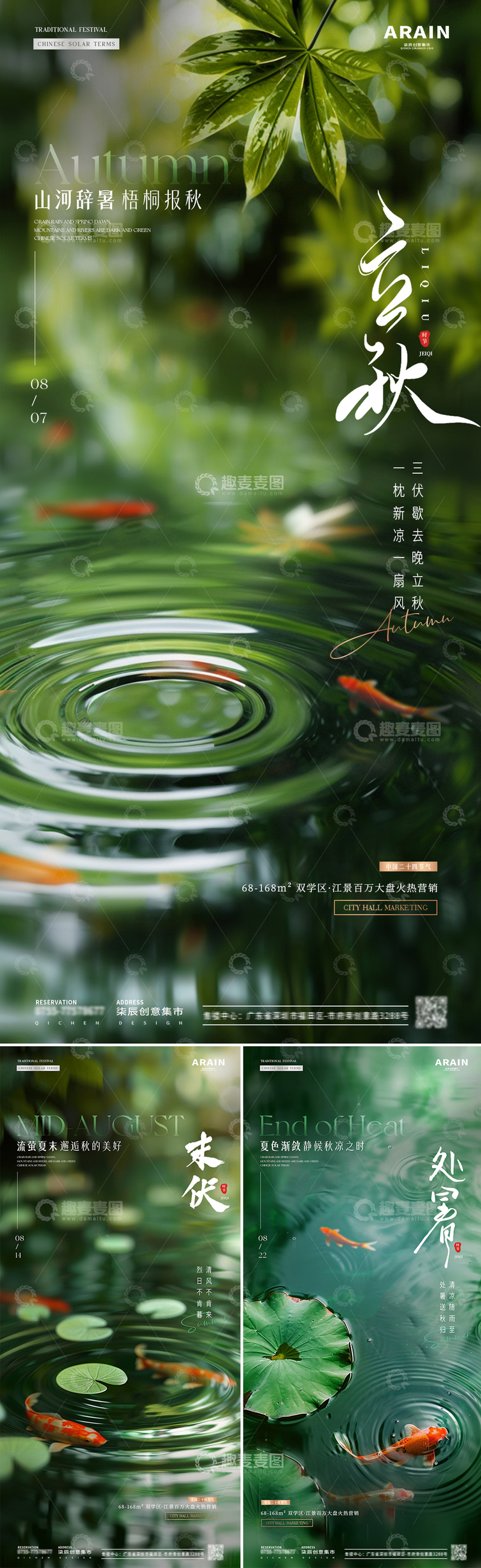 地产立秋处暑末伏荷塘海报