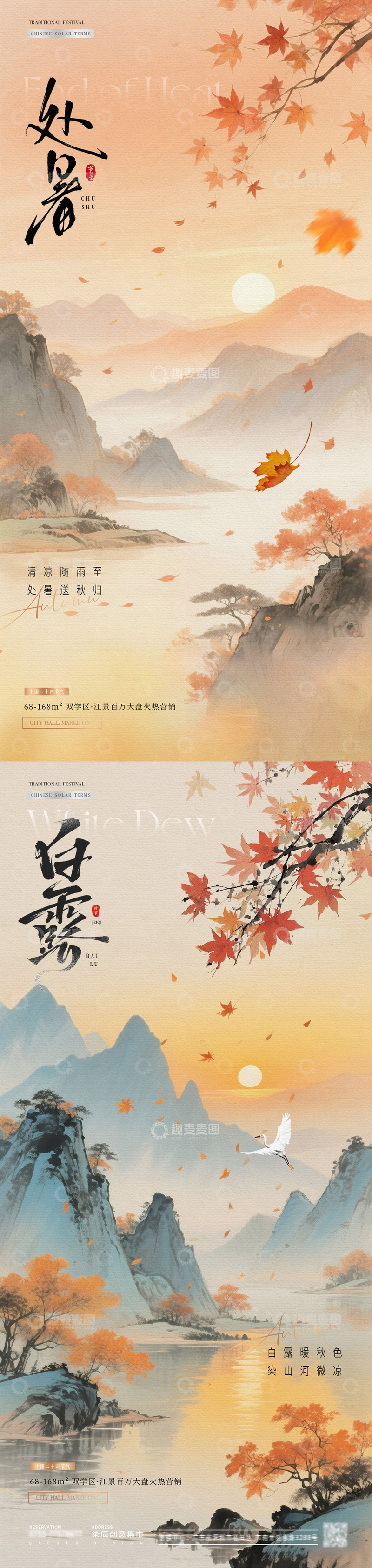 地产处暑白露中式风景插画海报