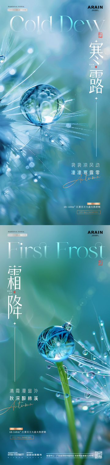 地产寒露霜降露珠节气海报