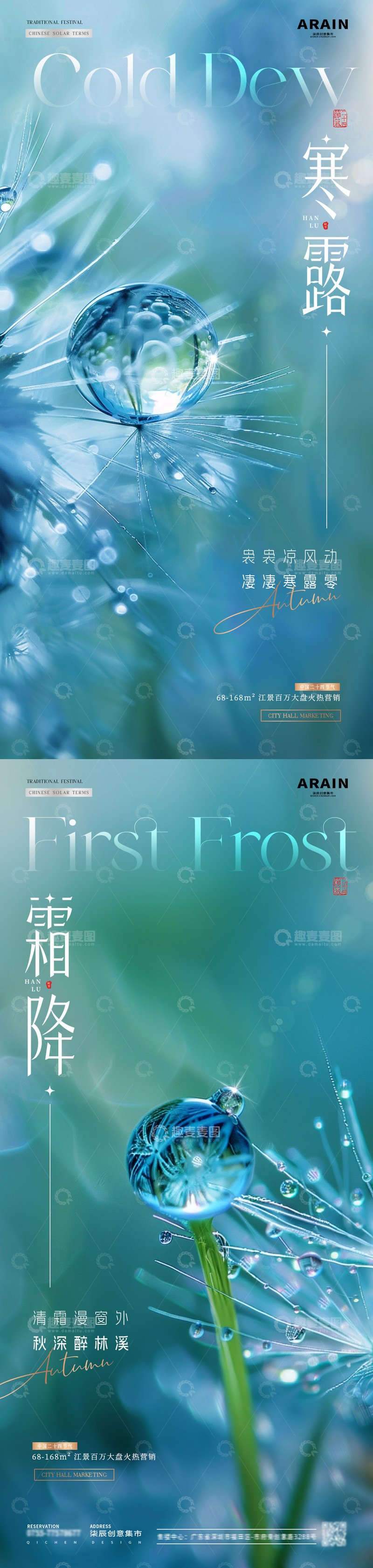 地产寒露霜降露珠节气海报