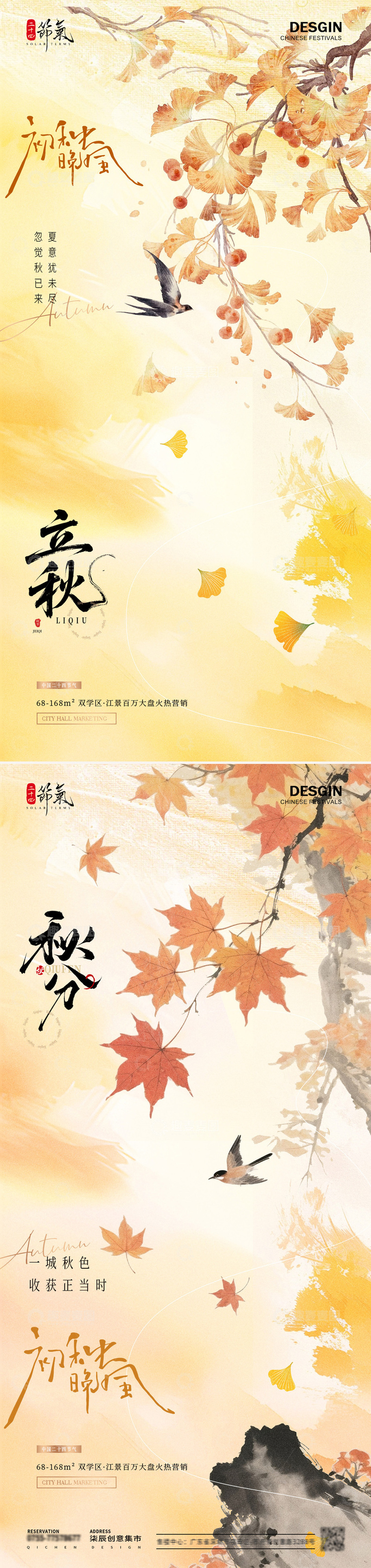 地产立秋秋分银杏叶中式插画海报