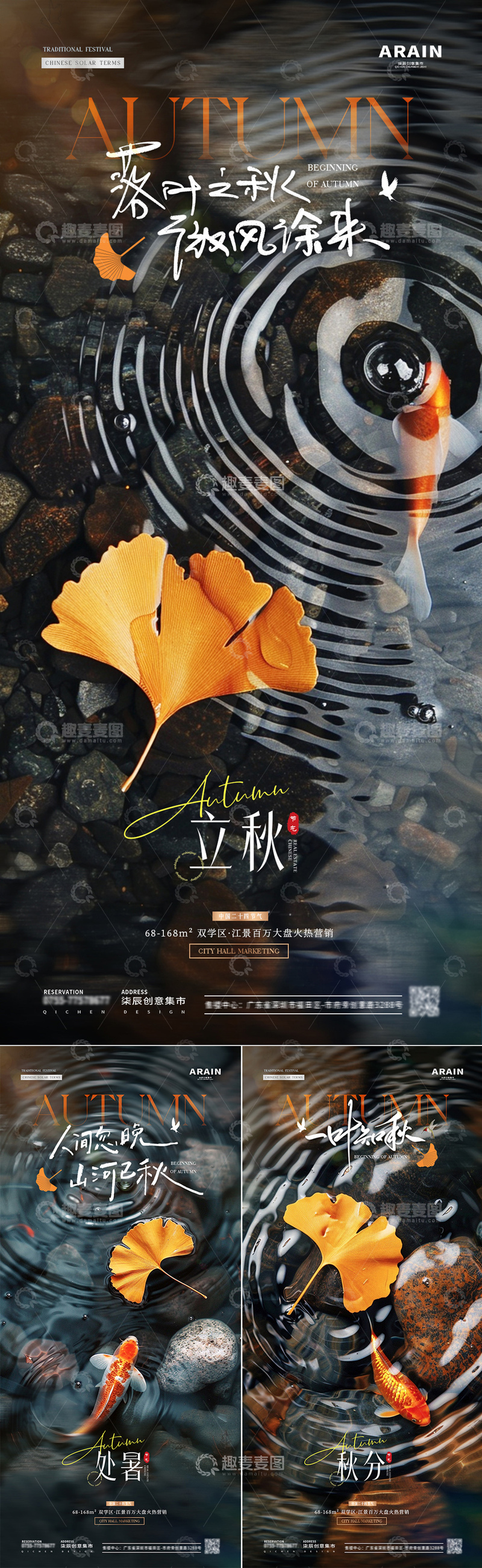 地产立秋秋分银杏叶水面锦鲤海报