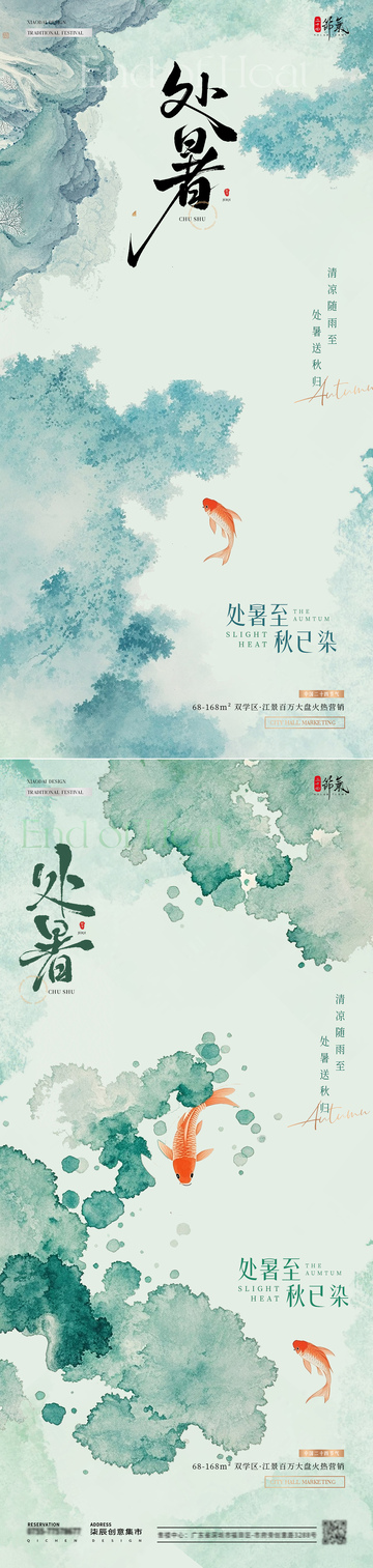 地产处暑荷塘中式水墨海报