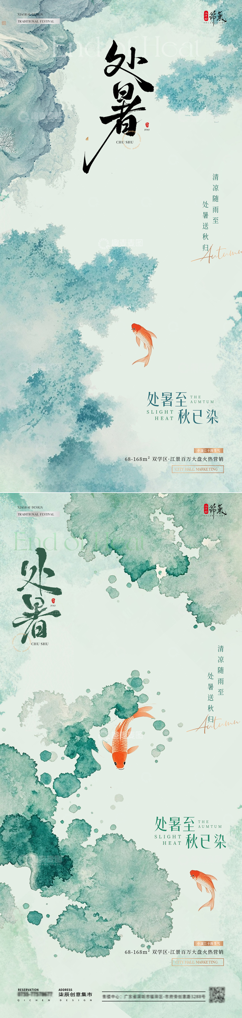 地产处暑荷塘中式水墨海报