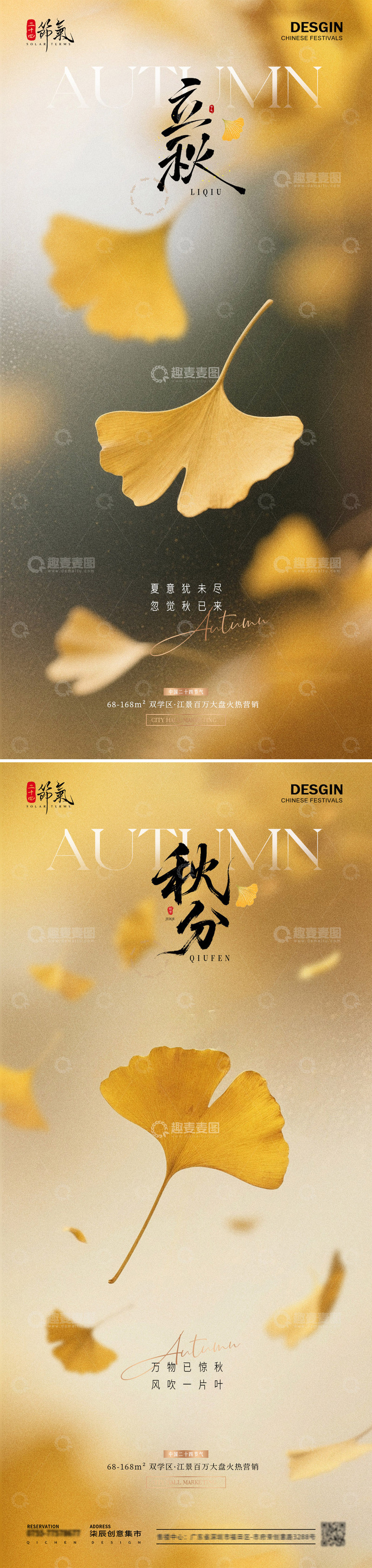 地产立秋秋分银杏叶质感海报