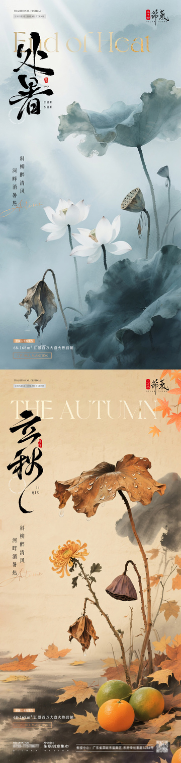 地产处暑立秋荷花荷叶风景海报
