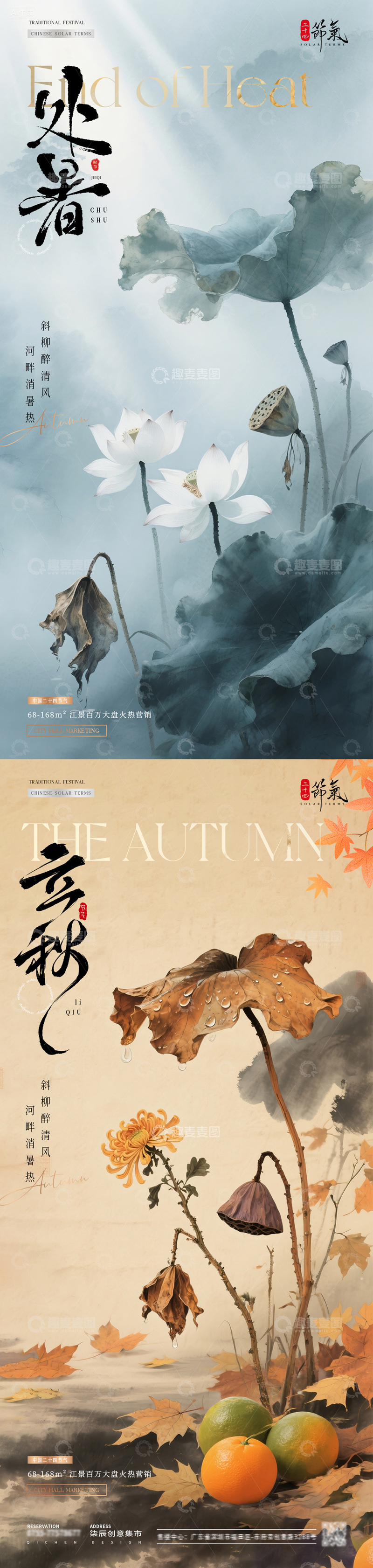 地产处暑立秋荷花荷叶风景海报