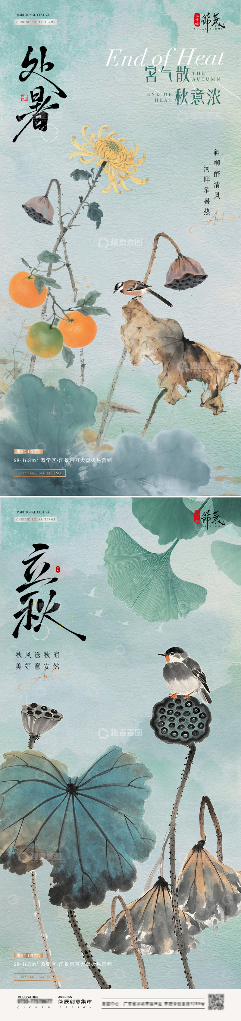 地产处暑立秋荷花荷叶风景节气海报