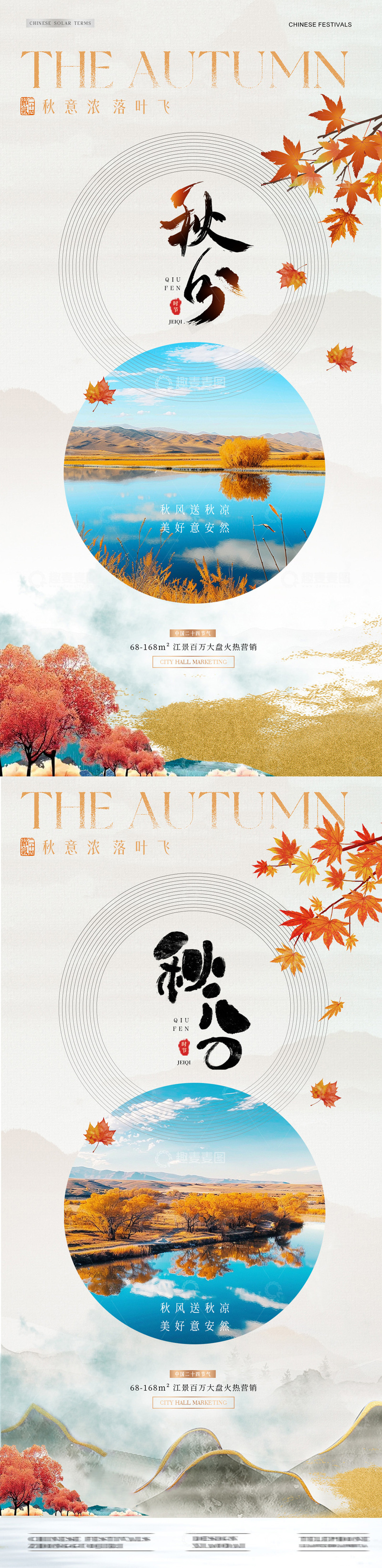 地产秋分中式风景节气海报
