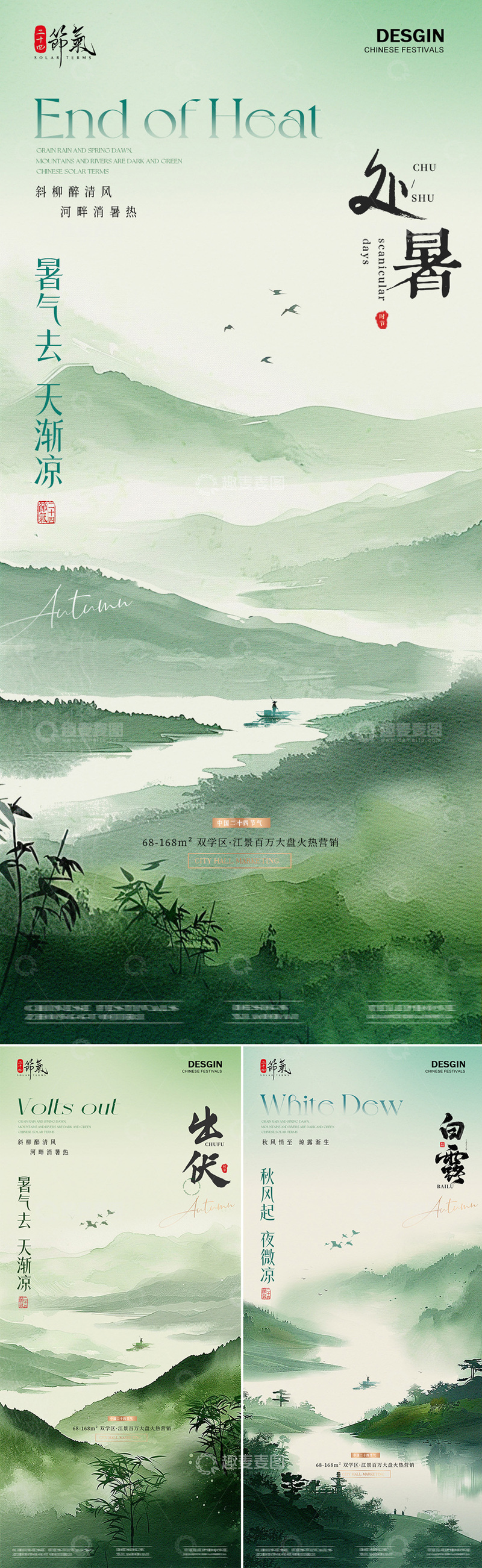 地产处暑白露古风山水插画海报