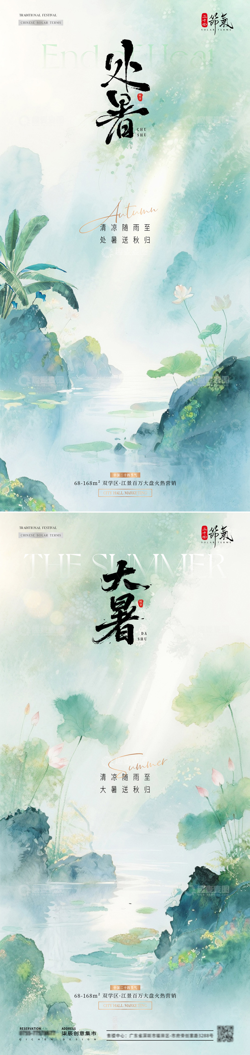 地产处暑大暑中式插画海报