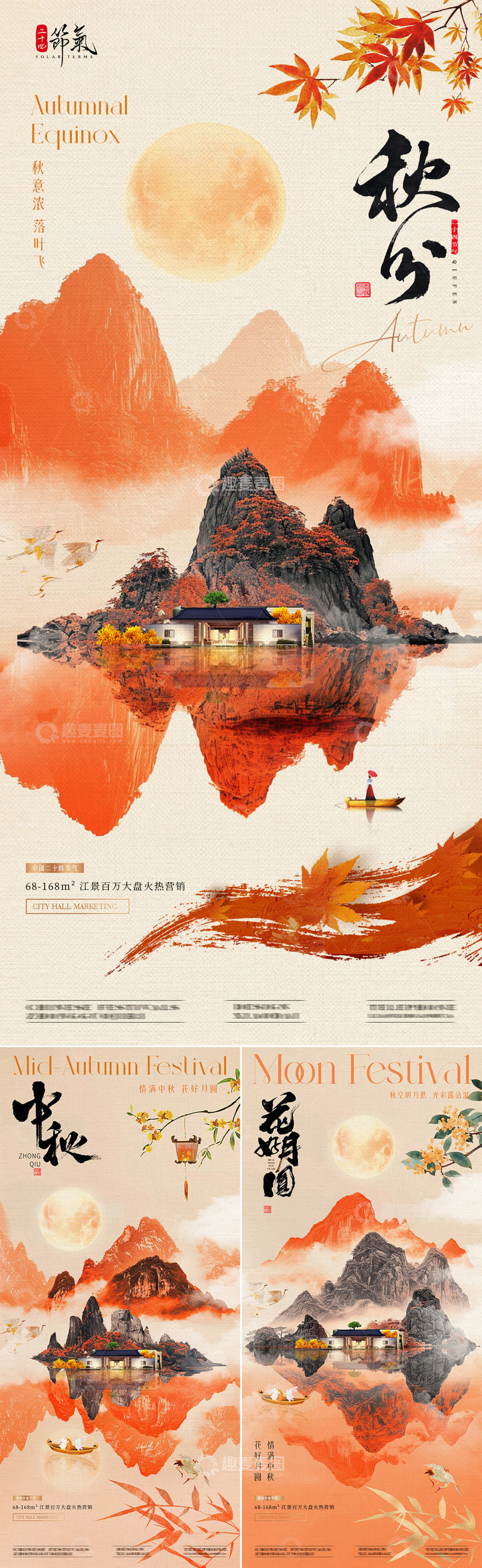 地产秋分中秋节山水海报