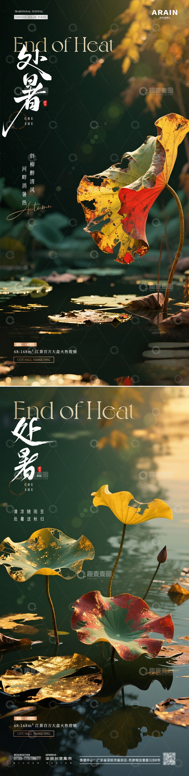 地产处暑荷花秋天荷叶风景海报