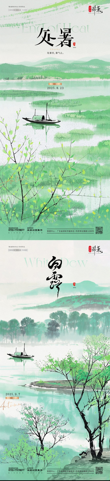 地产处暑白露中式插画风景海报