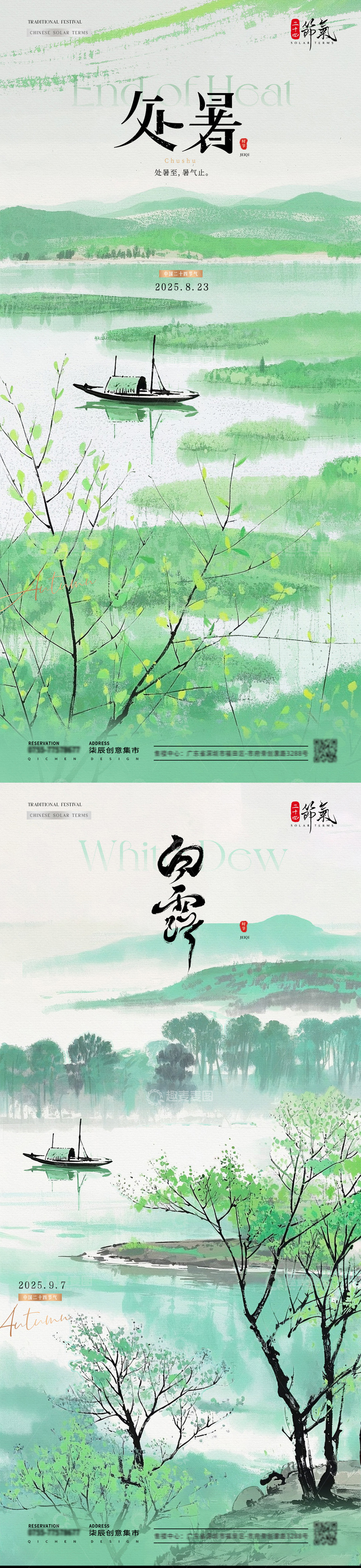 地产处暑白露中式插画风景海报