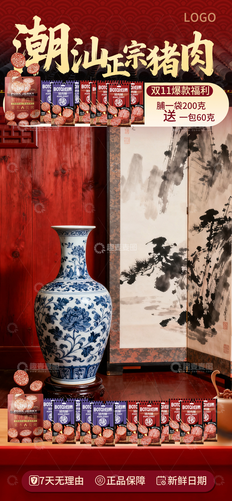 源文件下载【趣麦麦图】潮汕猪肉促销海报