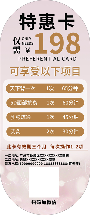 特惠卡服务介绍