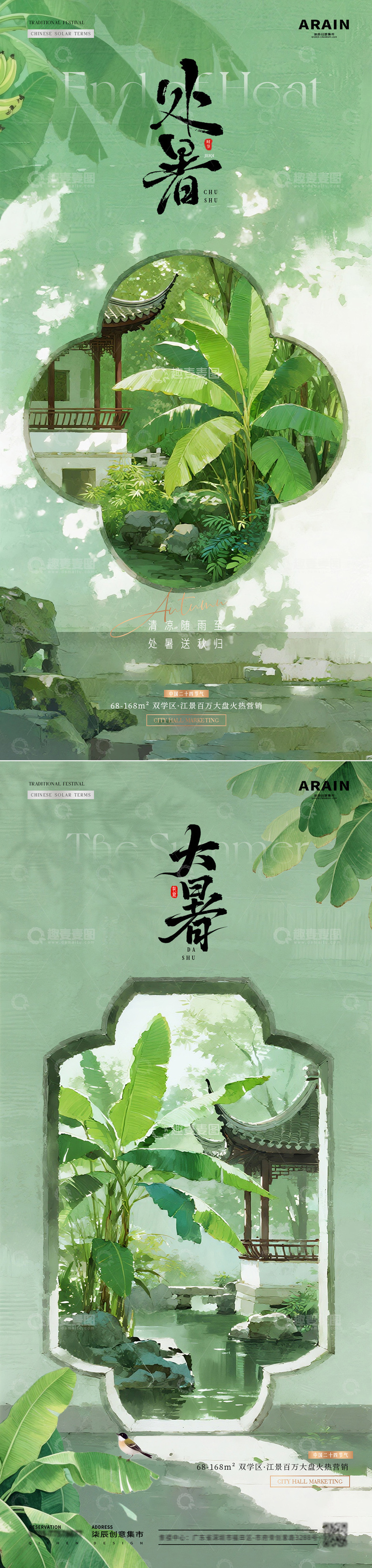 地产处暑大暑中式建筑风景插画海报