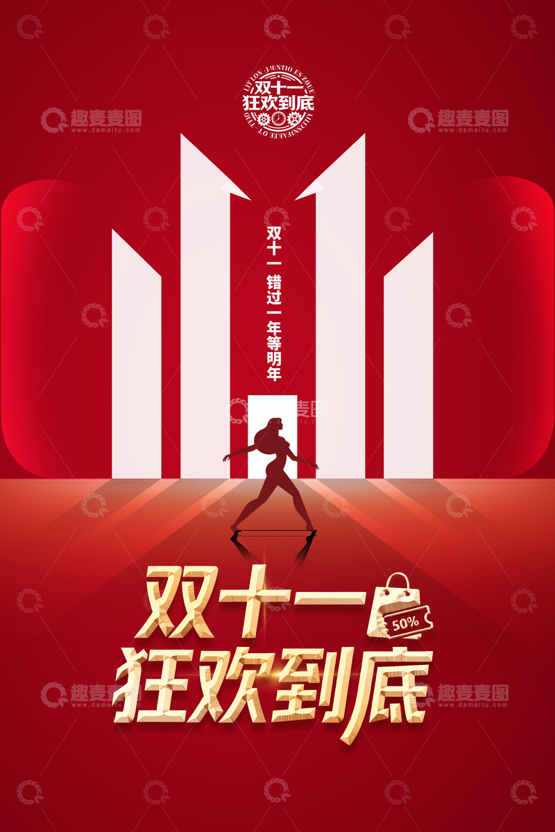 双十一狂欢购物海报设计素材