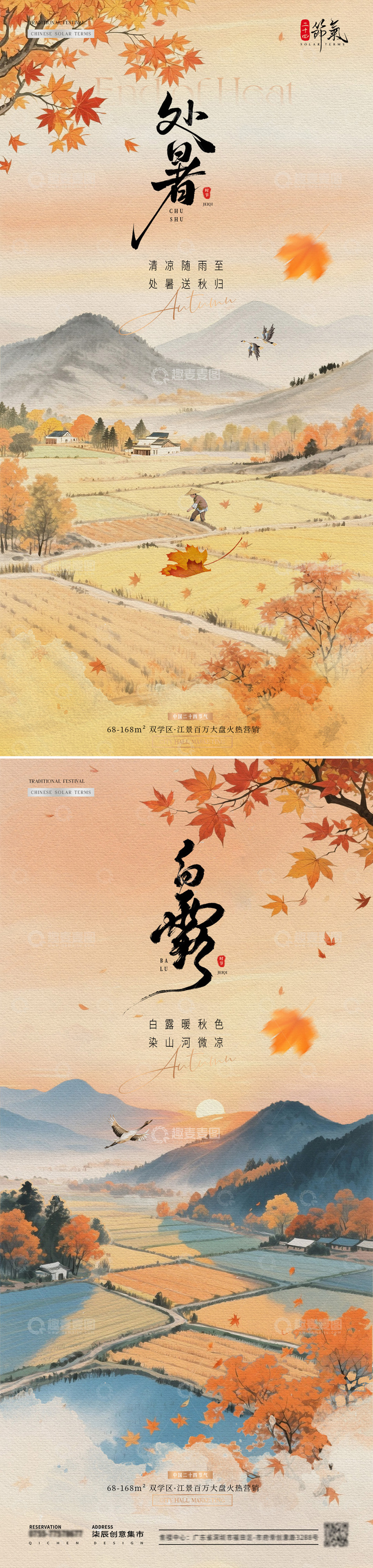 地产处暑白露中式稻田插画海报