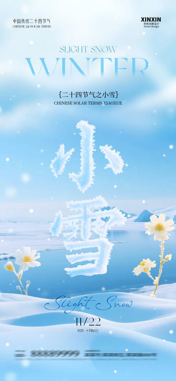 冰雪节气海报设计模板