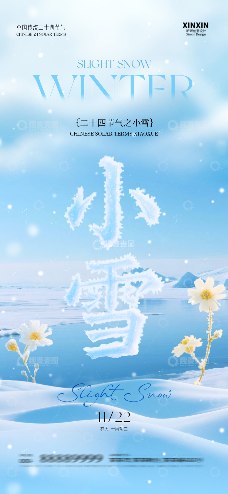 冰雪节气海报设计模板