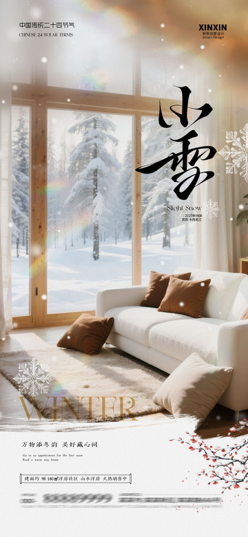 小雪冬日温馨雪景海报设计