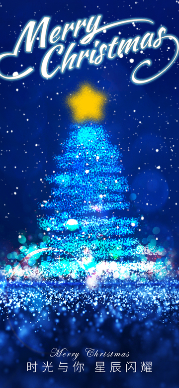 蓝色星光圣诞树祝福图片
