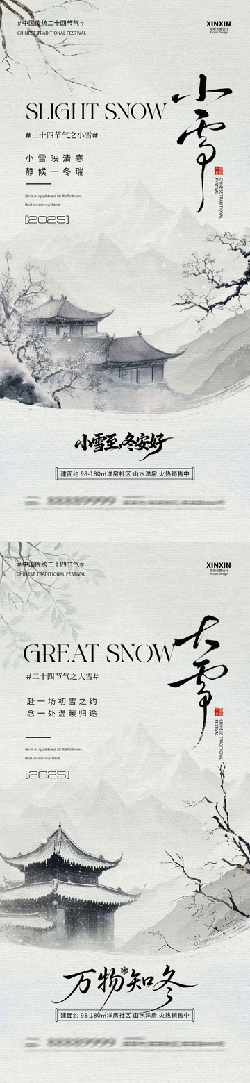 水墨风小雪海报