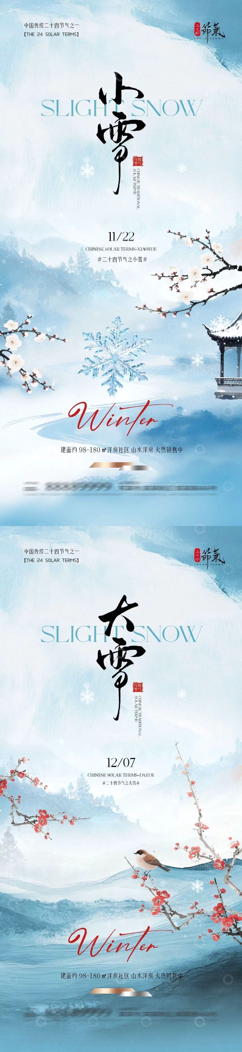 水墨风小雪节气宣传海报设计